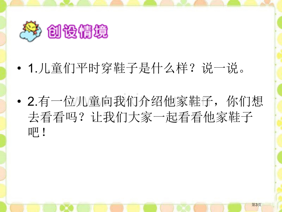 语文A版一年级上册鞋省公开课一等奖新名师优质课比赛一等奖课件.pptx_第3页