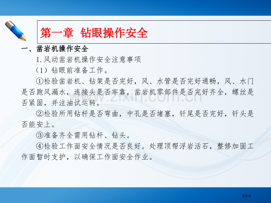 煤矿掘进工培训教案省公共课一等奖全国赛课获奖课件.pptx_第3页