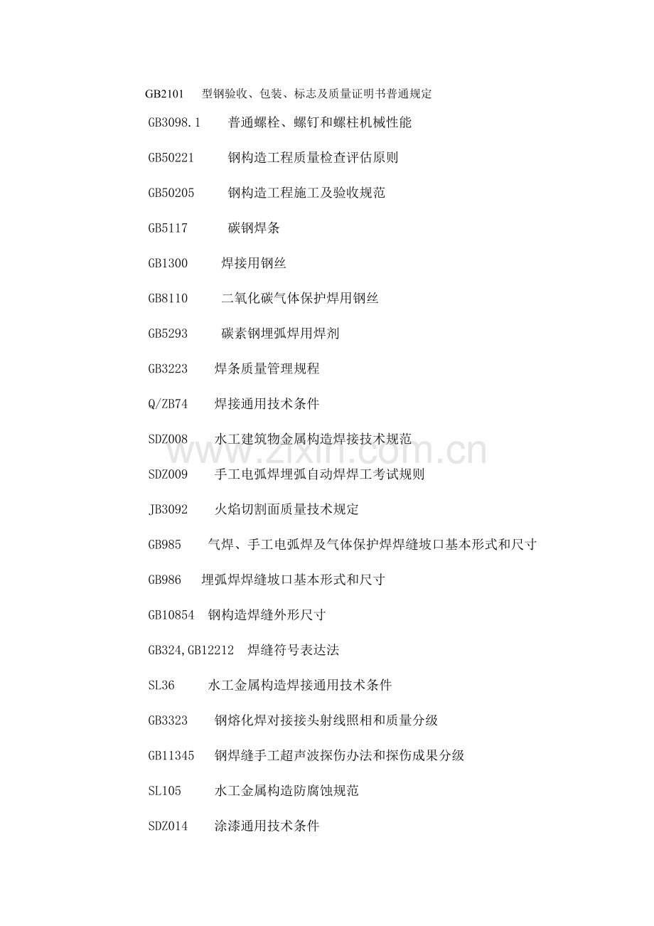 钢围堰制作专项方案.doc_第3页