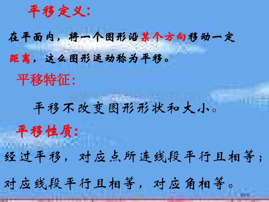 九年级数学图形的旋转课件省公共课一等奖全国赛课获奖课件.pptx_第2页