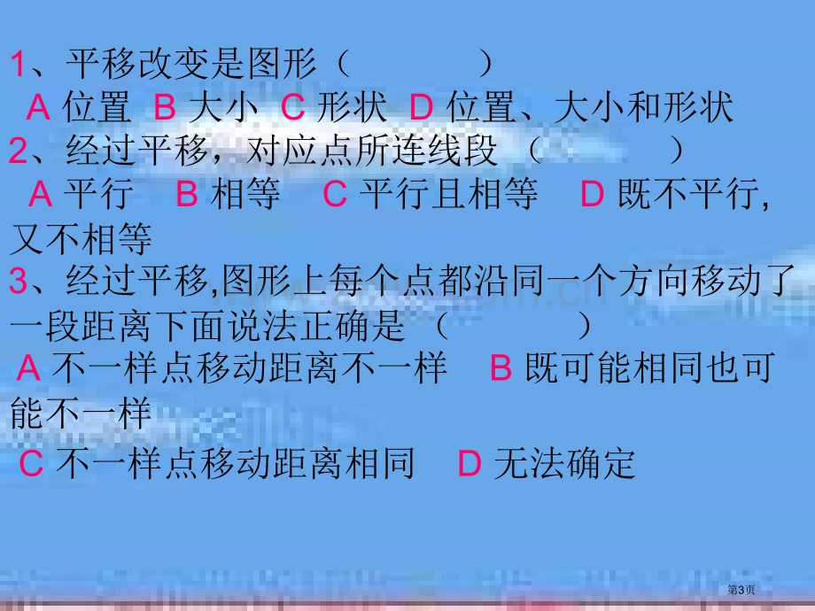 九年级数学图形的旋转课件省公共课一等奖全国赛课获奖课件.pptx_第3页