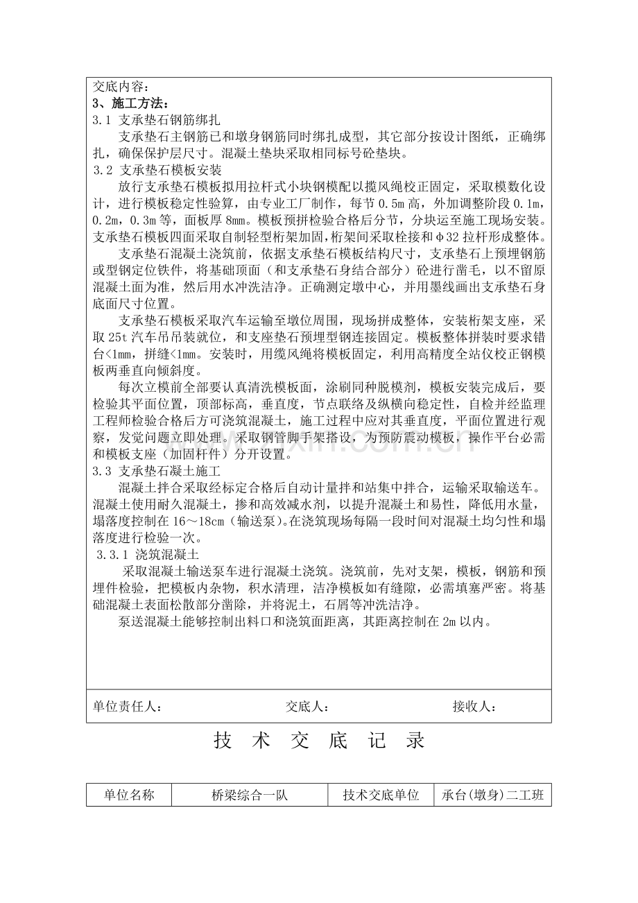 支座垫石综合项目施工关键技术交底.doc_第3页