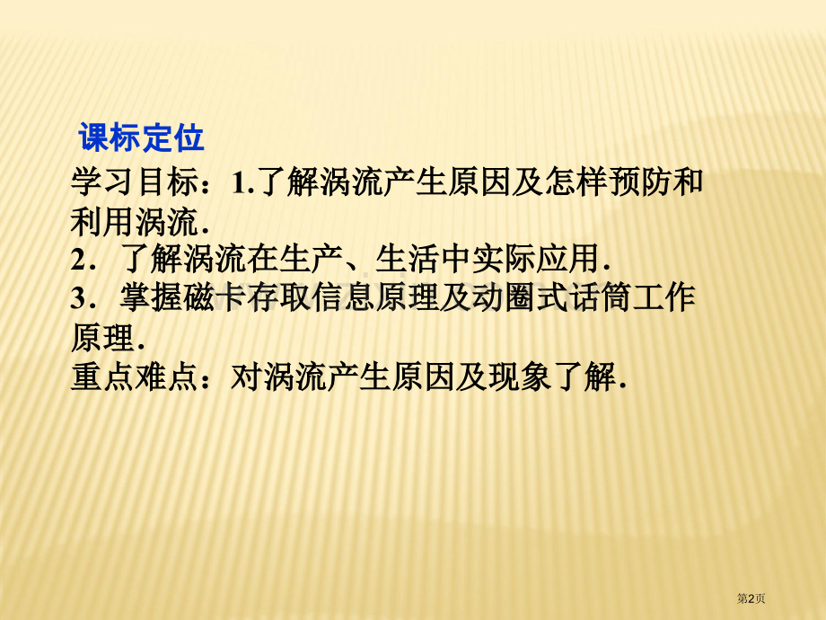 高二物理电磁感应定律的应用省公共课一等奖全国赛课获奖课件.pptx_第2页