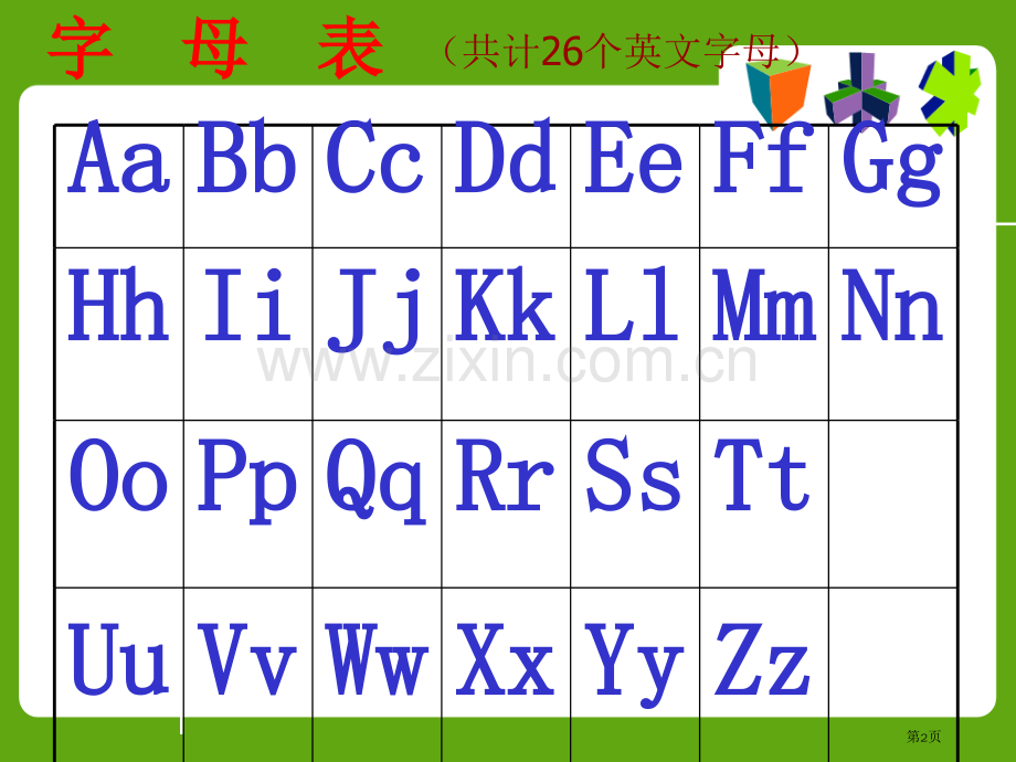 26个英语字母教学-省公共课一等奖全国赛课获奖课件.pptx_第2页