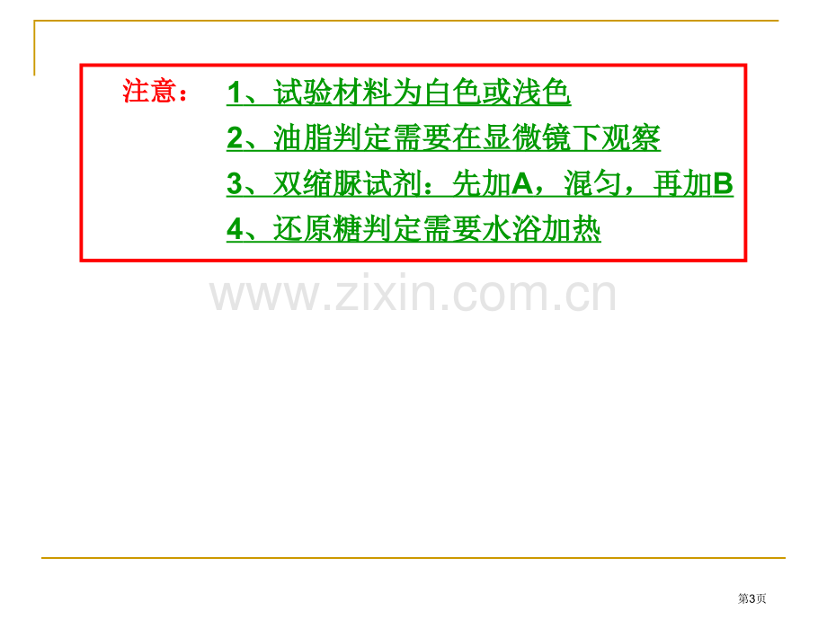 浙科版生物必修一期末复习实验省公共课一等奖全国赛课获奖课件.pptx_第3页