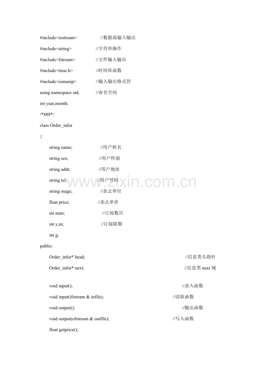 C杂志订阅标准管理系统.doc_第1页