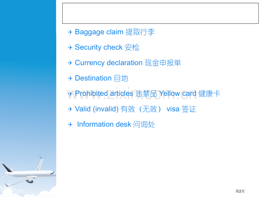 机场海关英语口语省公共课一等奖全国赛课获奖课件.pptx_第2页