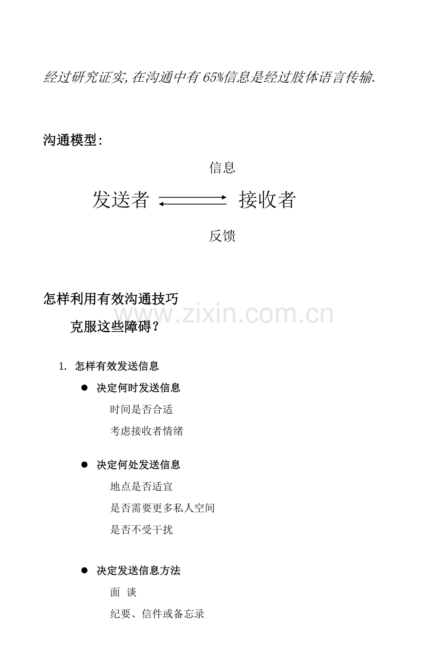 沟通管理教材有效的沟通技巧流程图模板.doc_第3页