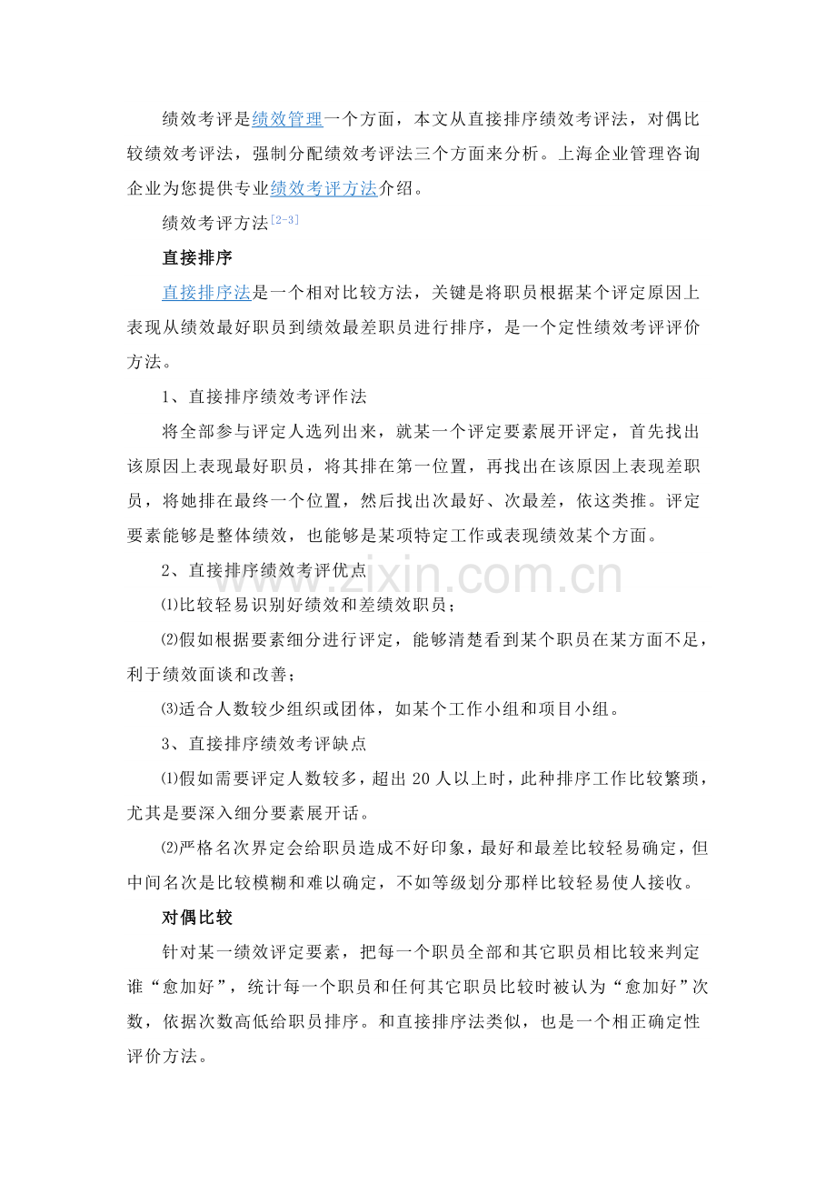 适合于各企业的绩效考核细则模板.doc_第3页