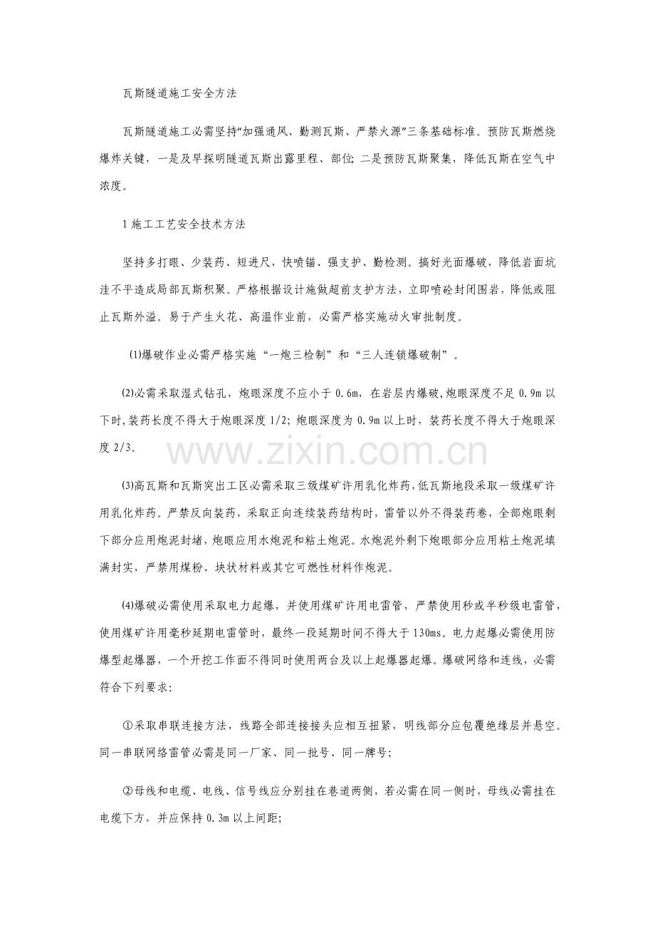 瓦斯隧道综合项目施工安全专项措施.docx_第1页