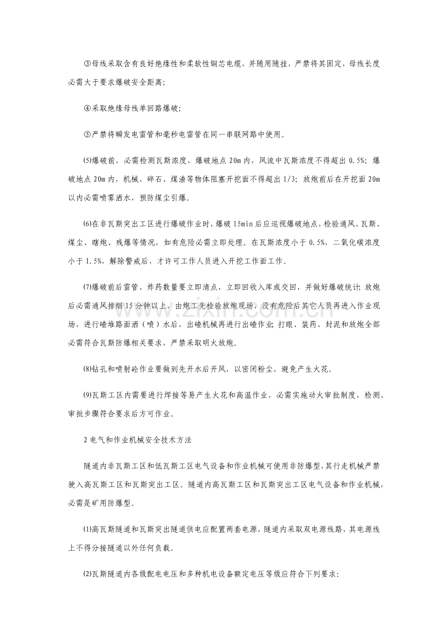 瓦斯隧道综合项目施工安全专项措施.docx_第2页