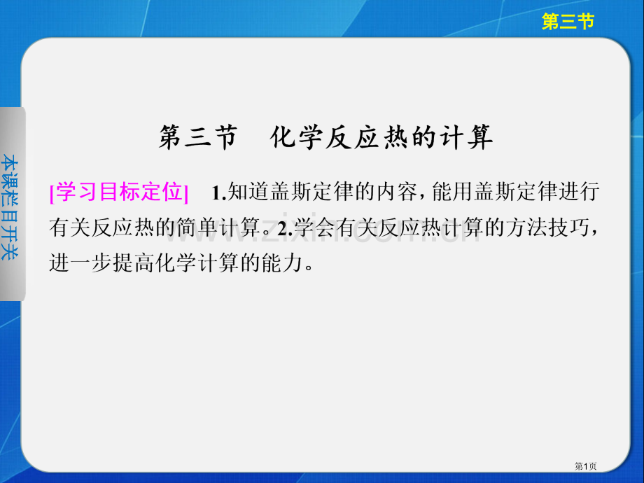 新课标高中化学选修省公共课一等奖全国赛课获奖课件.pptx_第1页