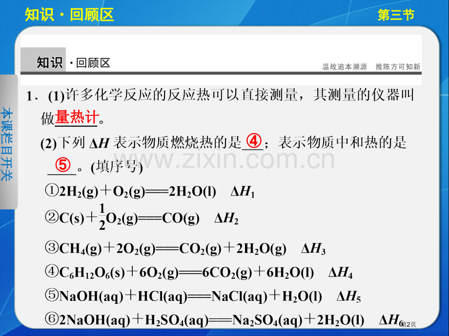 新课标高中化学选修省公共课一等奖全国赛课获奖课件.pptx_第2页