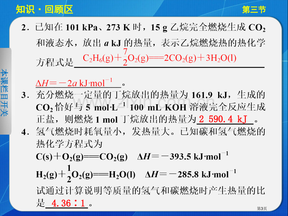 新课标高中化学选修省公共课一等奖全国赛课获奖课件.pptx_第3页