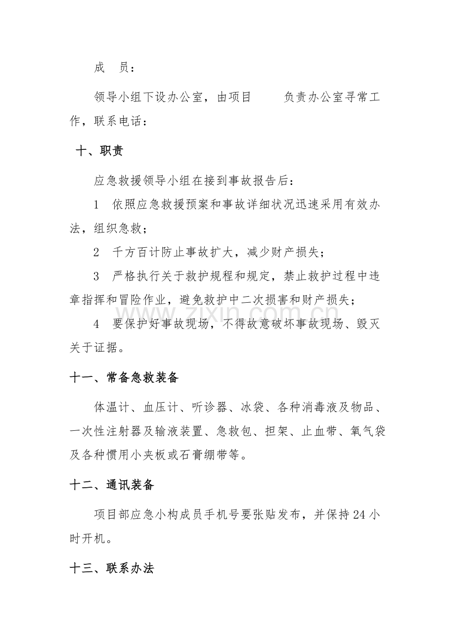 高处坠落物体打击事故应急专项预案.doc_第3页