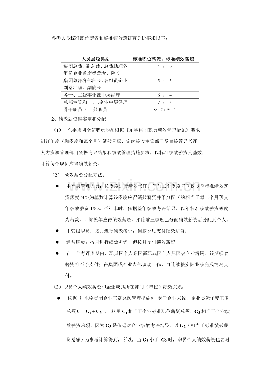 集团员工薪资管理制度样本.doc_第3页