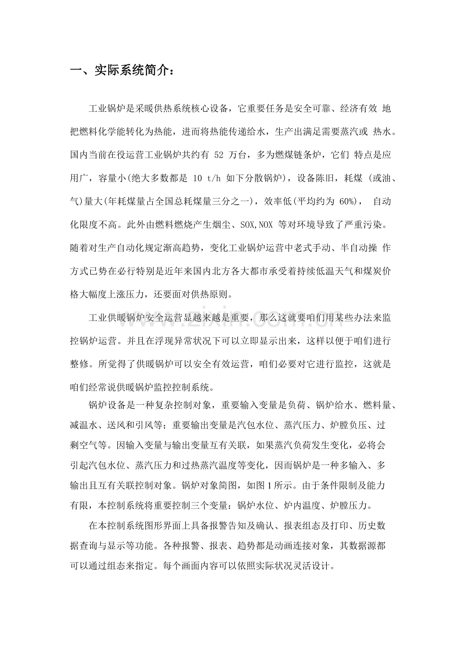 监控组态专业课程设计方案报告.doc_第3页