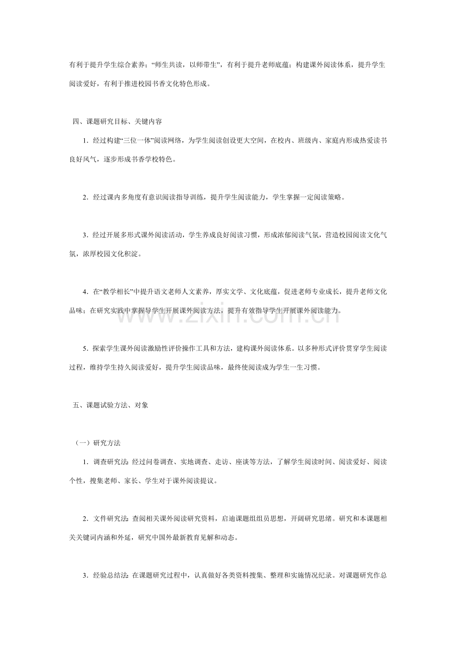 营造校园书香文化构建课外阅读综合体系课题结题报告.doc_第3页