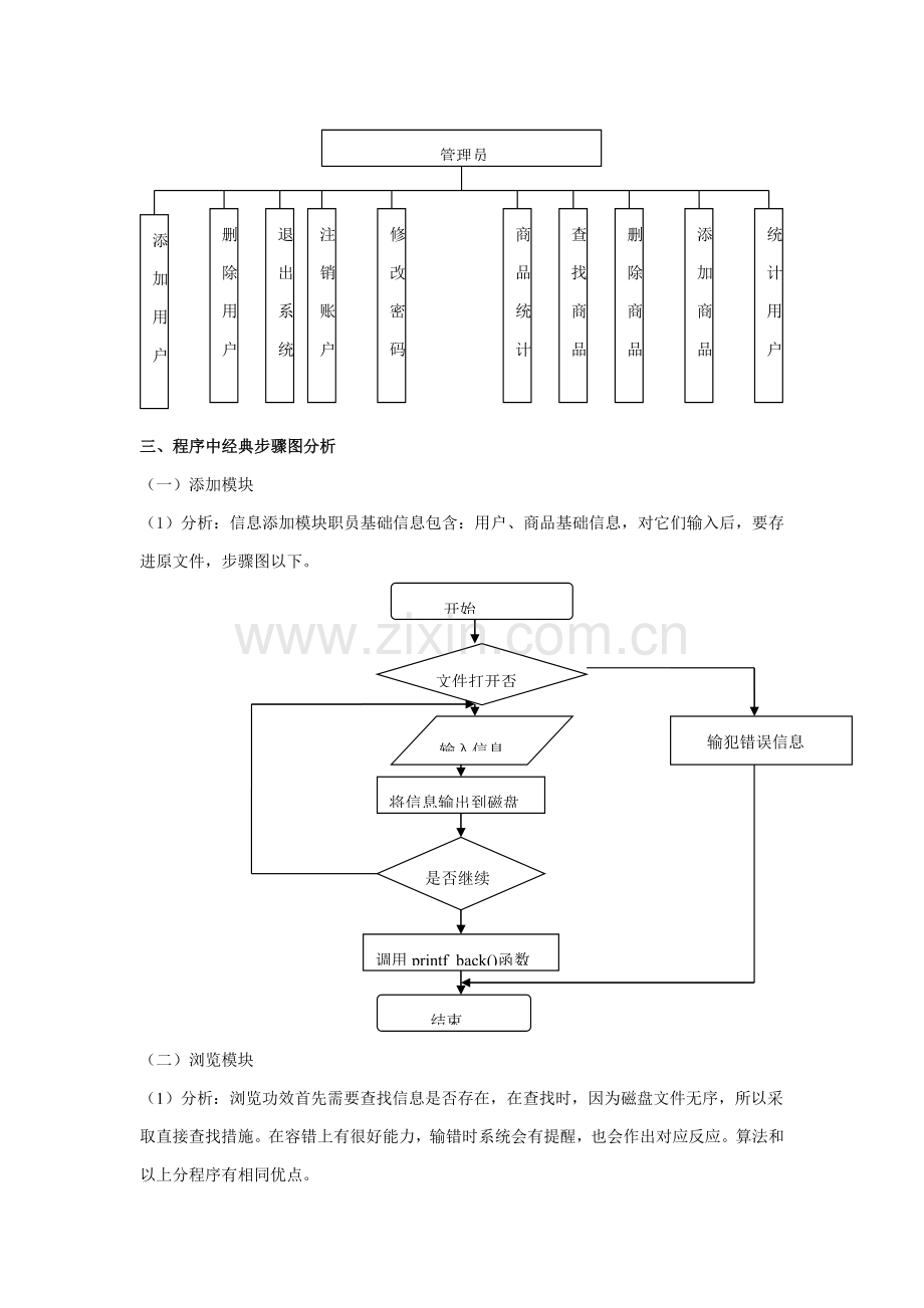 C语言专业课程设计服装销售系统.doc_第3页