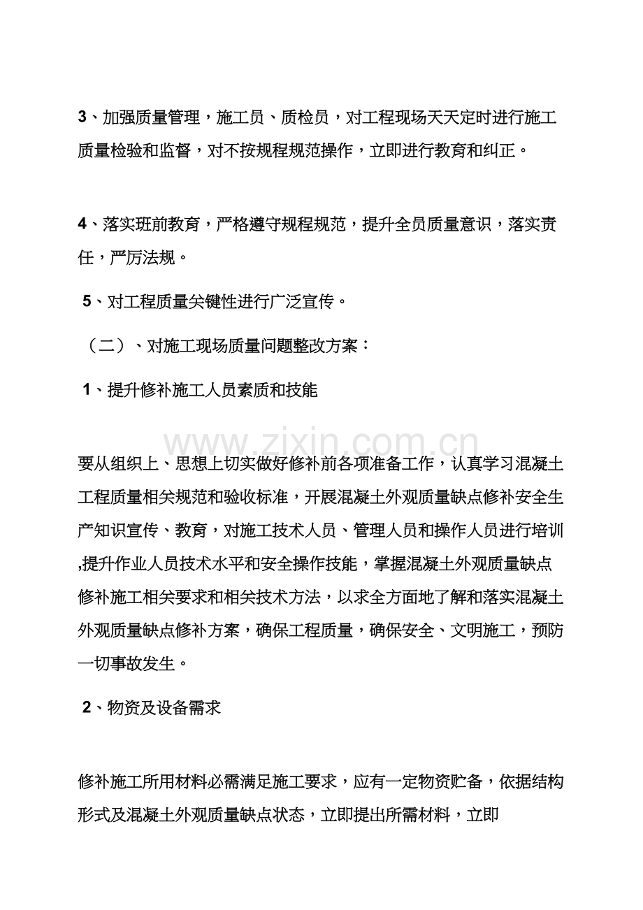 活动专项方案之质量问题整改专项方案.docx_第3页