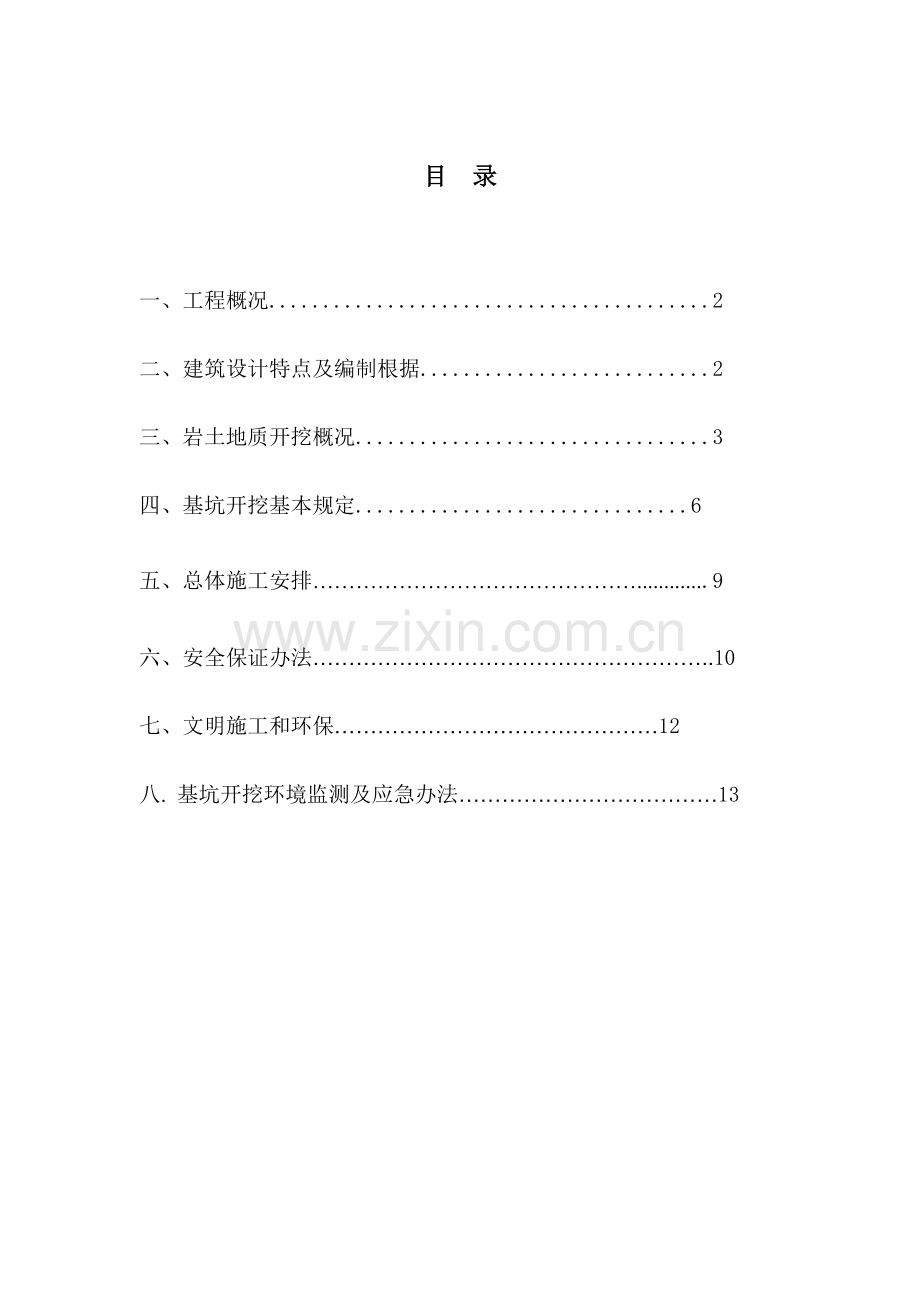 新版深基坑综合项目施工专项方案.doc_第2页