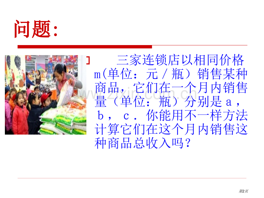 人教版八年级上册数学优质课整式的乘法课件省公开课一等奖新名师优质课比赛一等奖课件.pptx_第2页