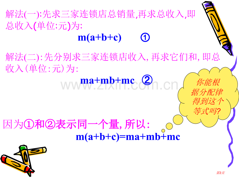 人教版八年级上册数学优质课整式的乘法课件省公开课一等奖新名师优质课比赛一等奖课件.pptx_第3页