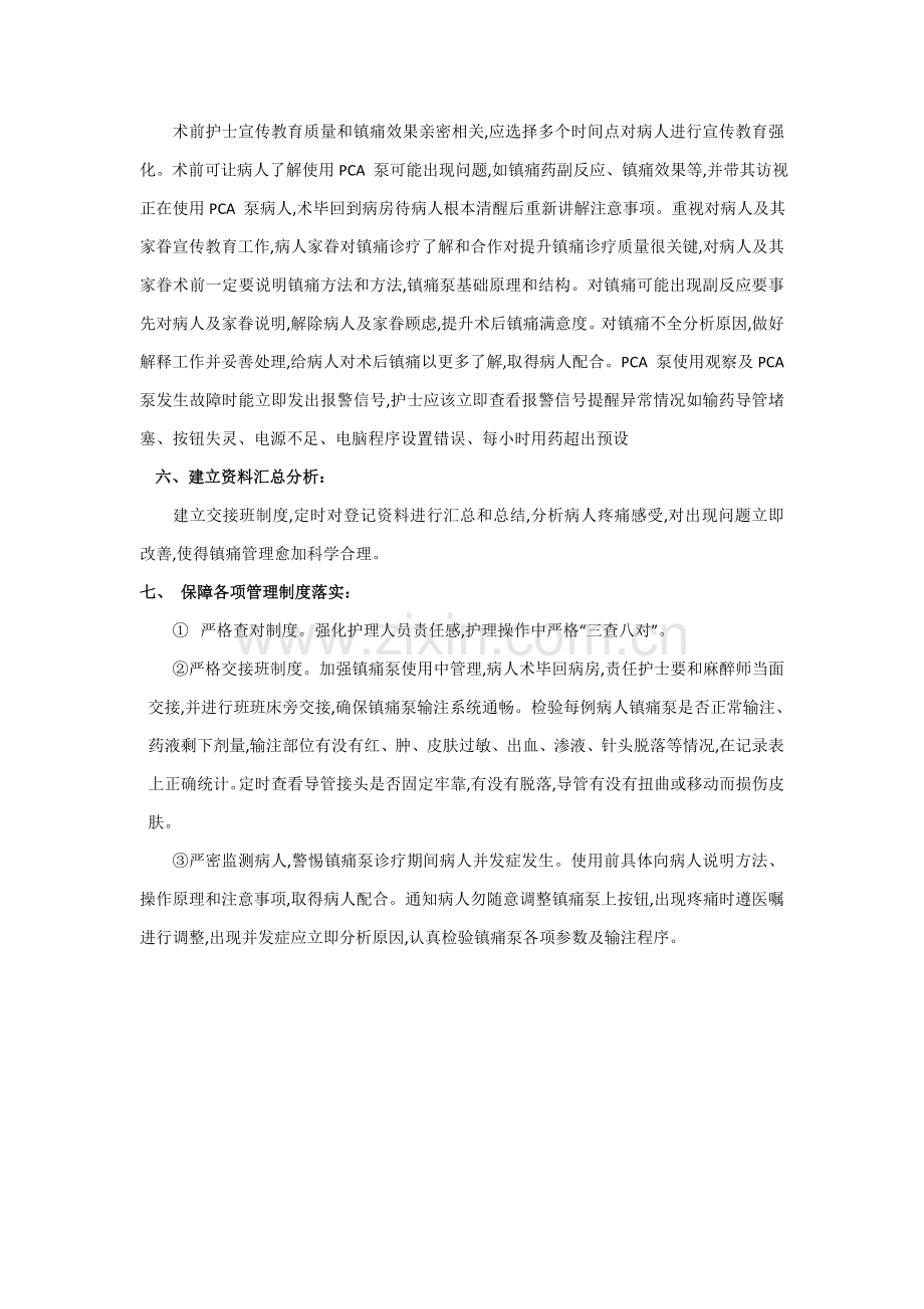 术后镇痛治疗管理综合规范与程序.docx_第2页