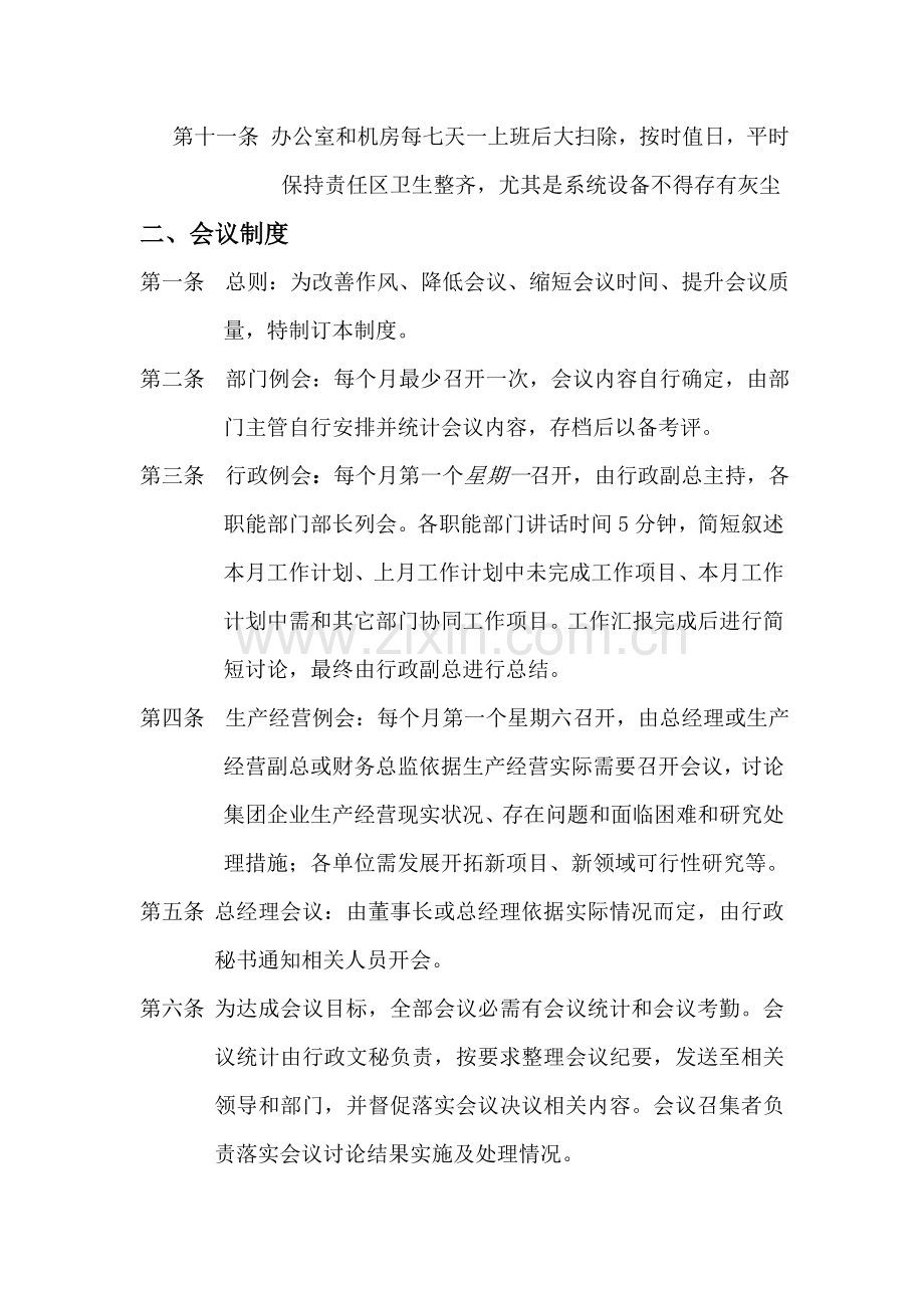 集团公司行政管理制度样本.doc_第2页