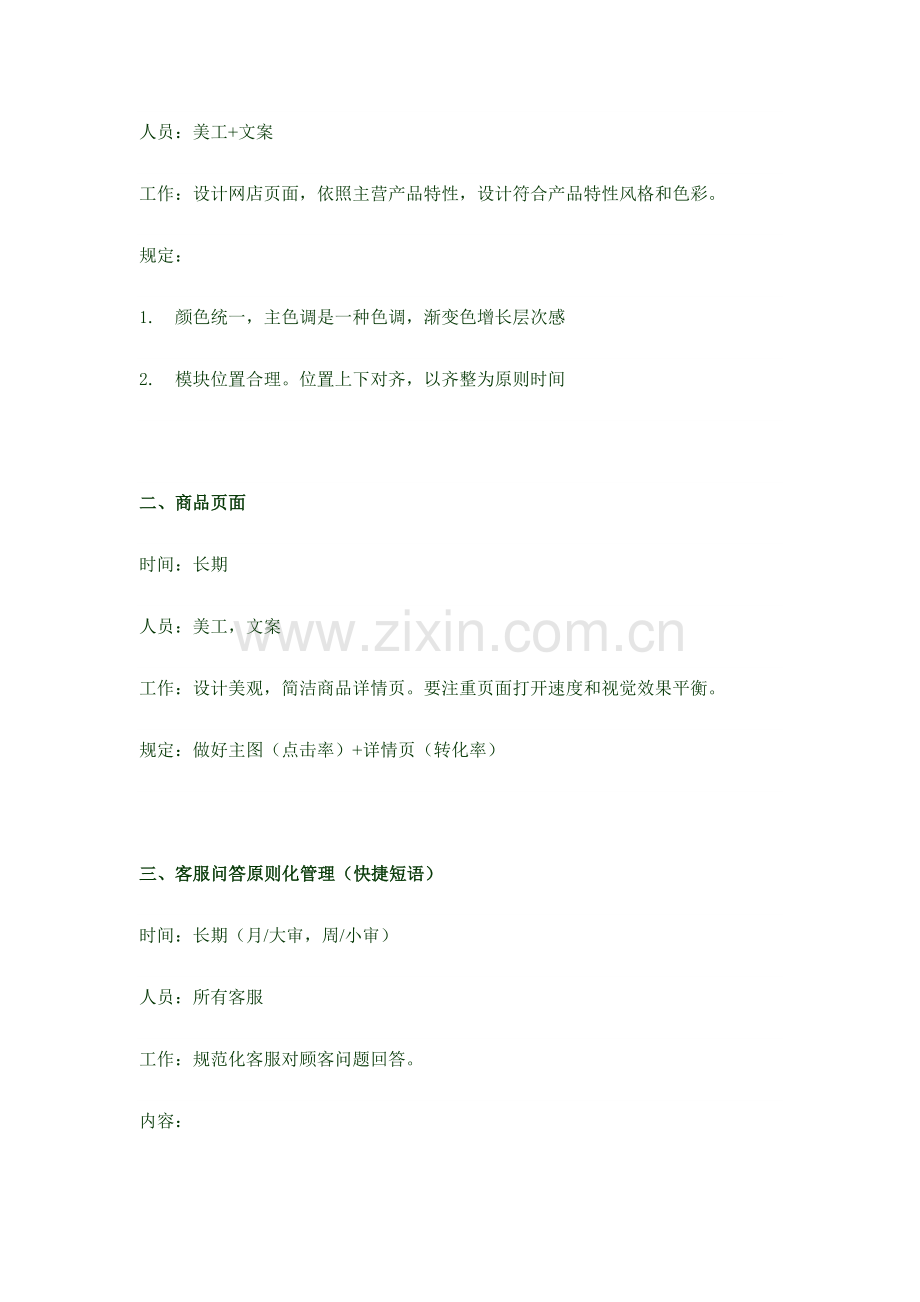 电商人员薪资标准体系.doc_第3页