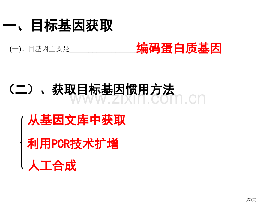 基因工程的基本操作程序选修市公开课一等奖百校联赛获奖课件.pptx_第3页