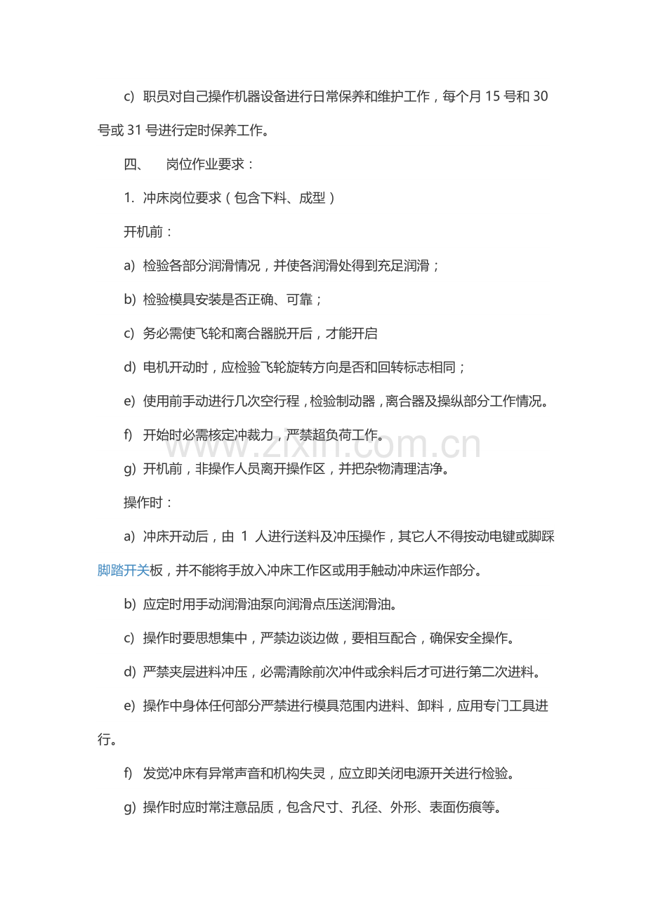 机械加工厂车间管理新规制度.docx_第2页