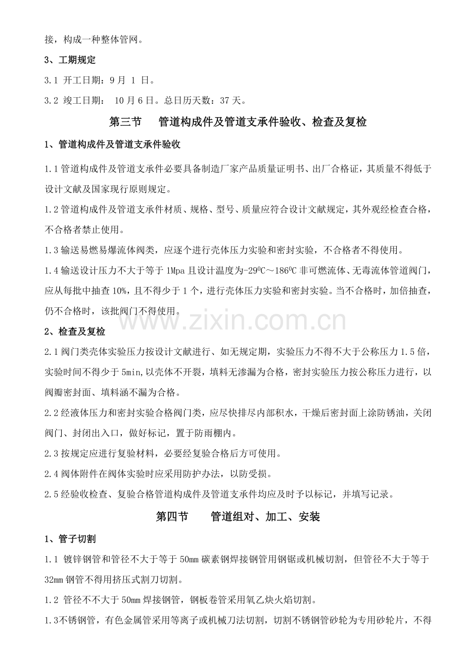 管道制作安装综合项目施工专项方案.doc_第2页