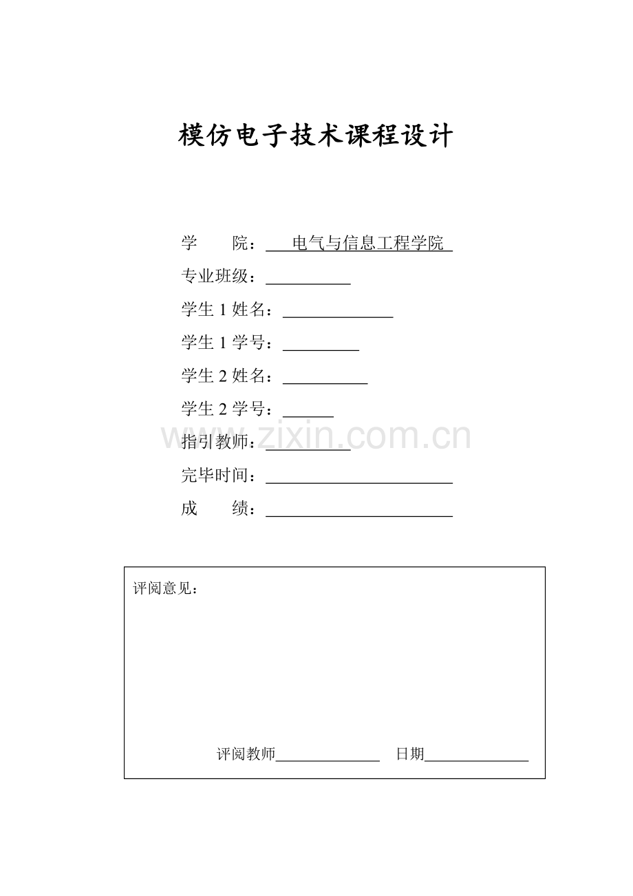 电子专业课程设计交通灯.doc_第1页