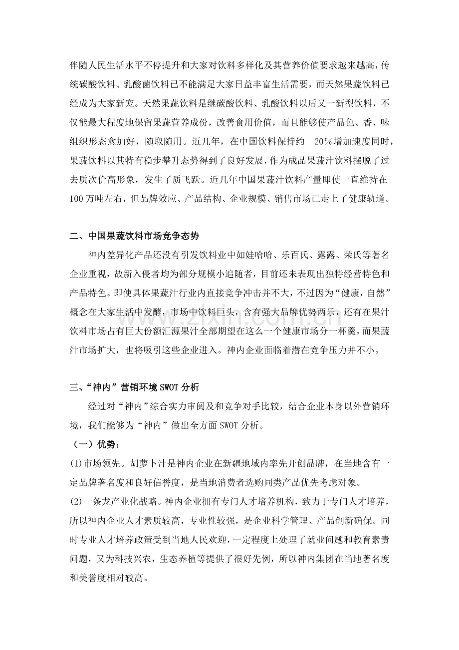 神内公司营销策划方案分析样本.doc_第2页