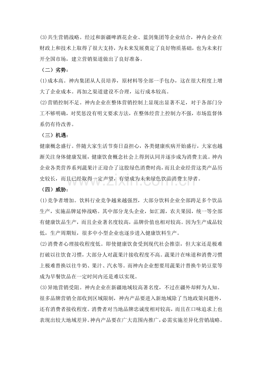 神内公司营销策划方案分析样本.doc_第3页