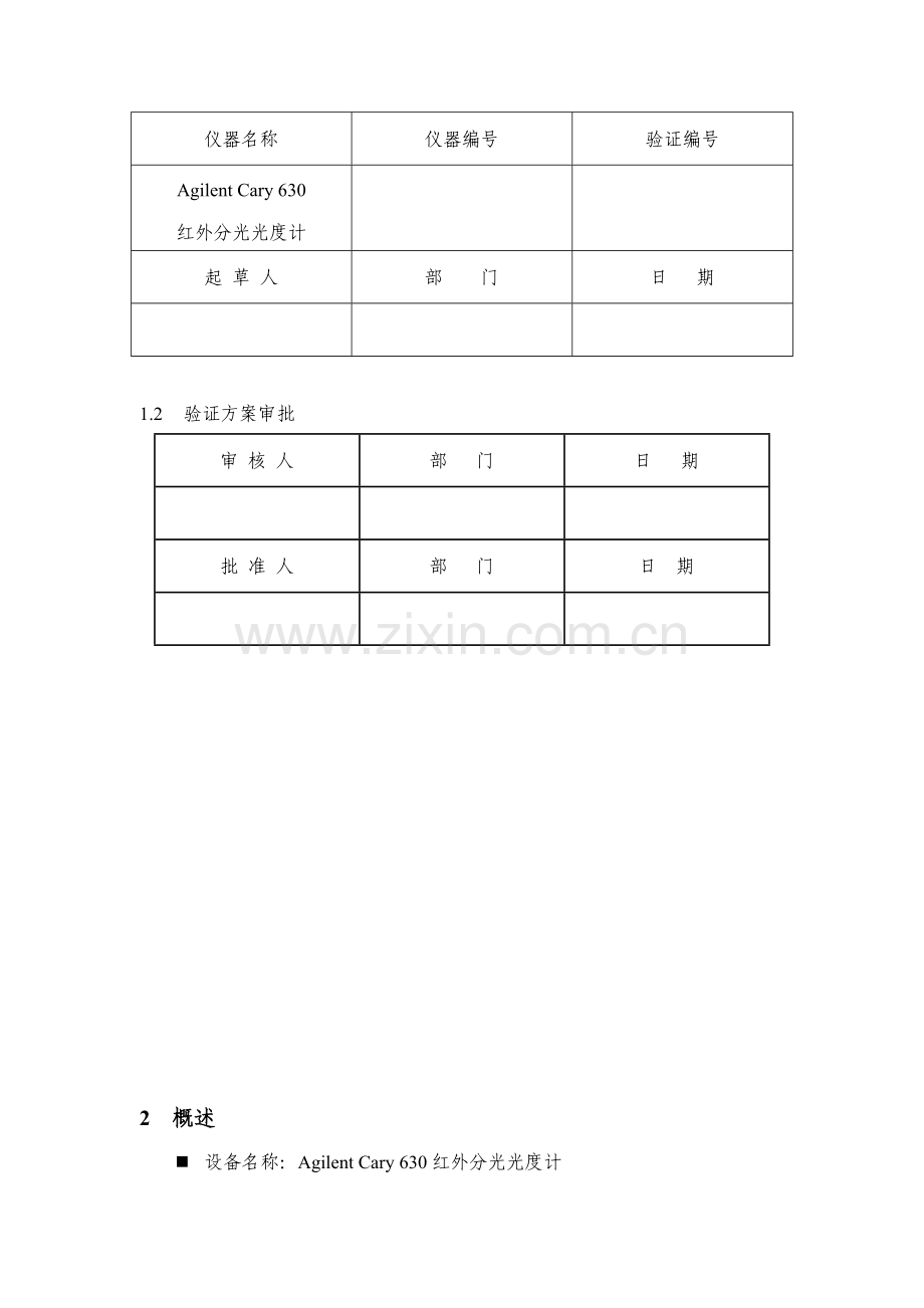 红外年度验证专项方案.doc_第3页