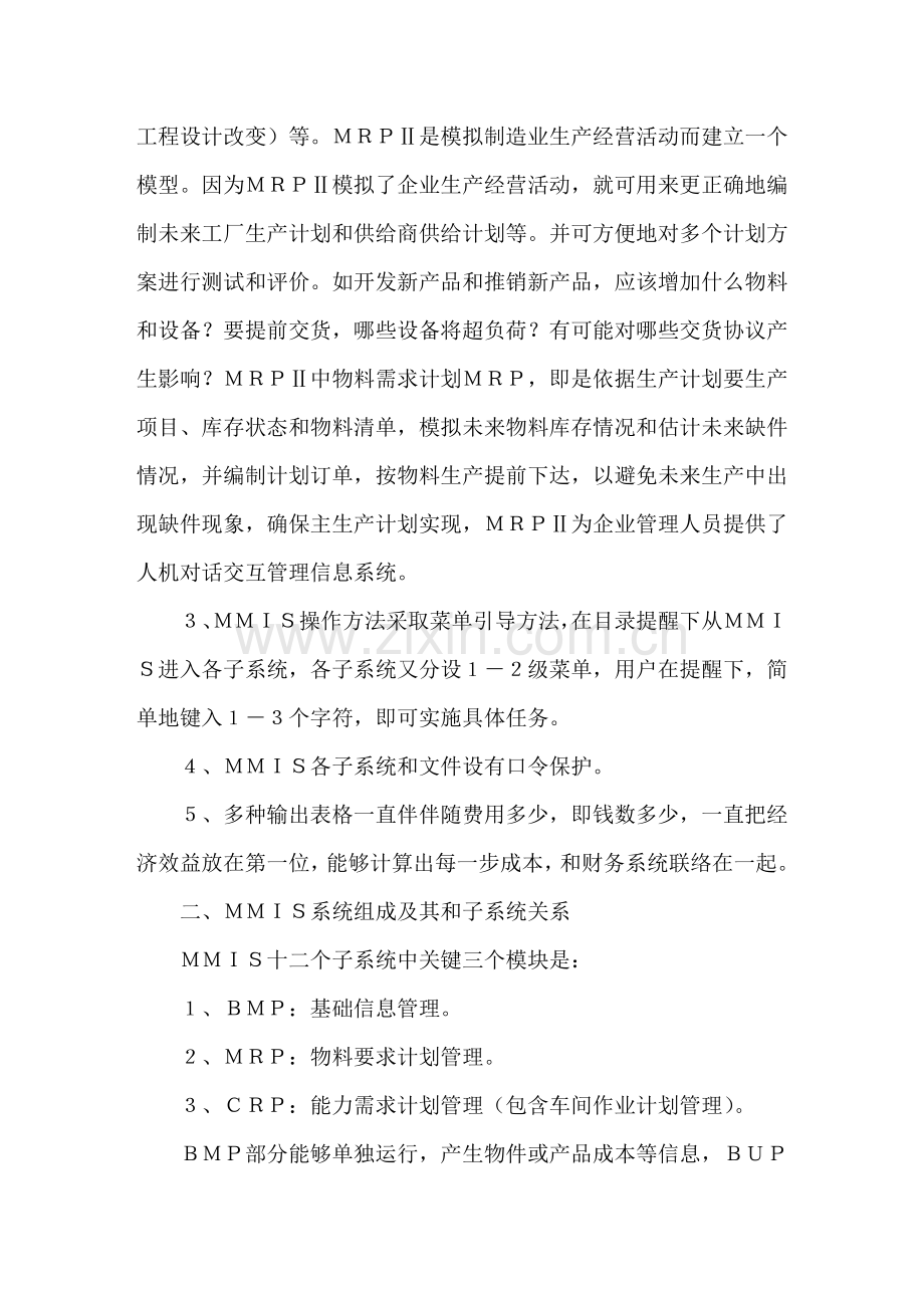 现代信息管理系统开发与设计样本.doc_第2页