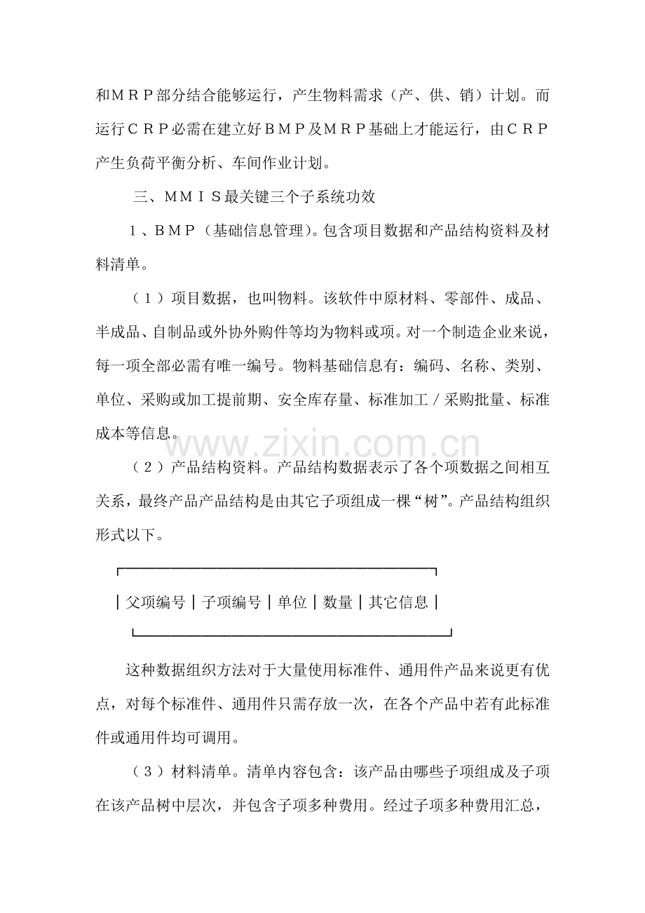 现代信息管理系统开发与设计样本.doc_第3页