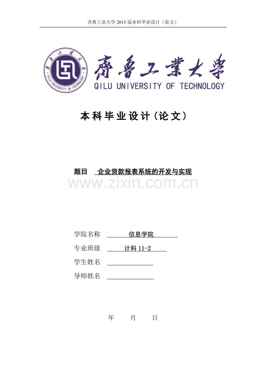 企业货款报表系统的开发与实现.doc_第1页