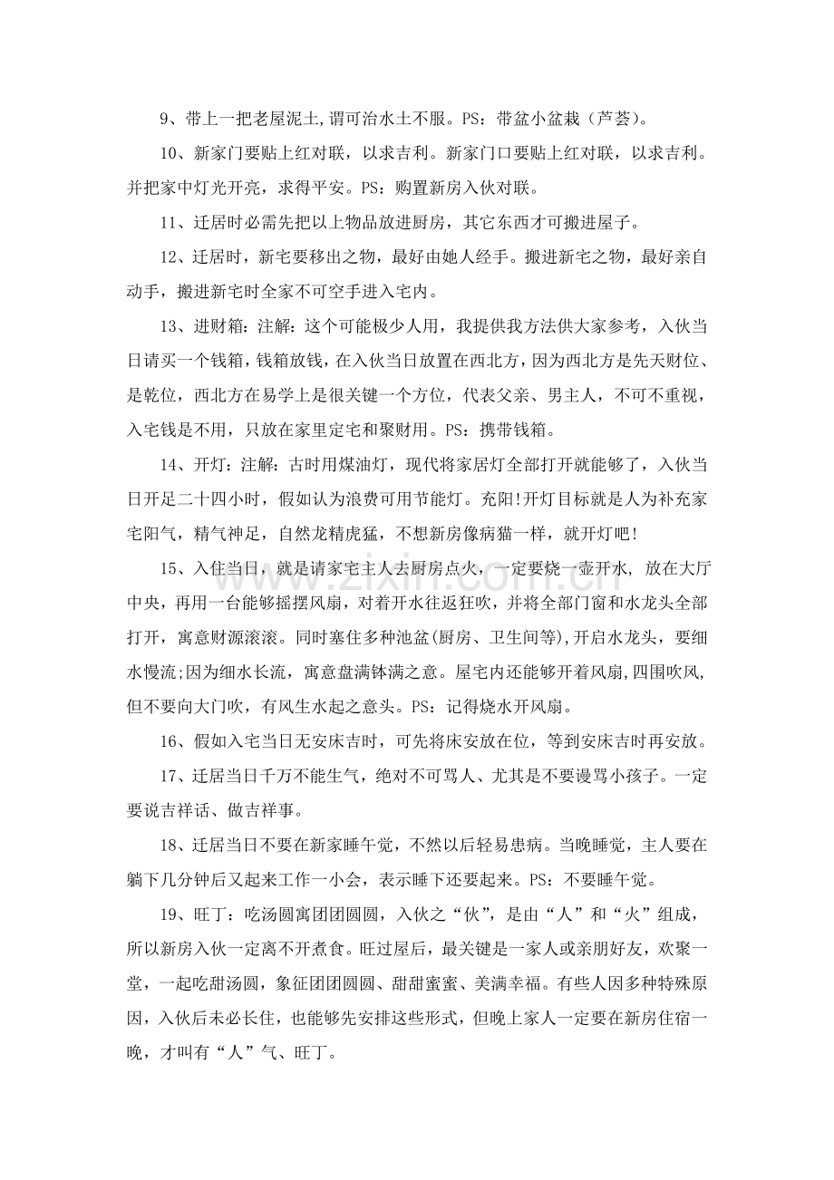 新房乔迁的注意项目和新房入伙的风俗习惯.doc_第3页