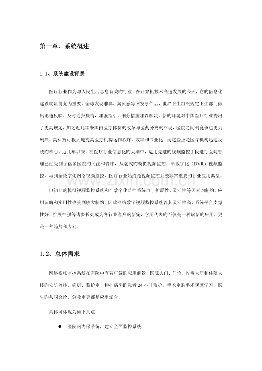 DLink医院数字视频监控管理专题方案.docx_第2页