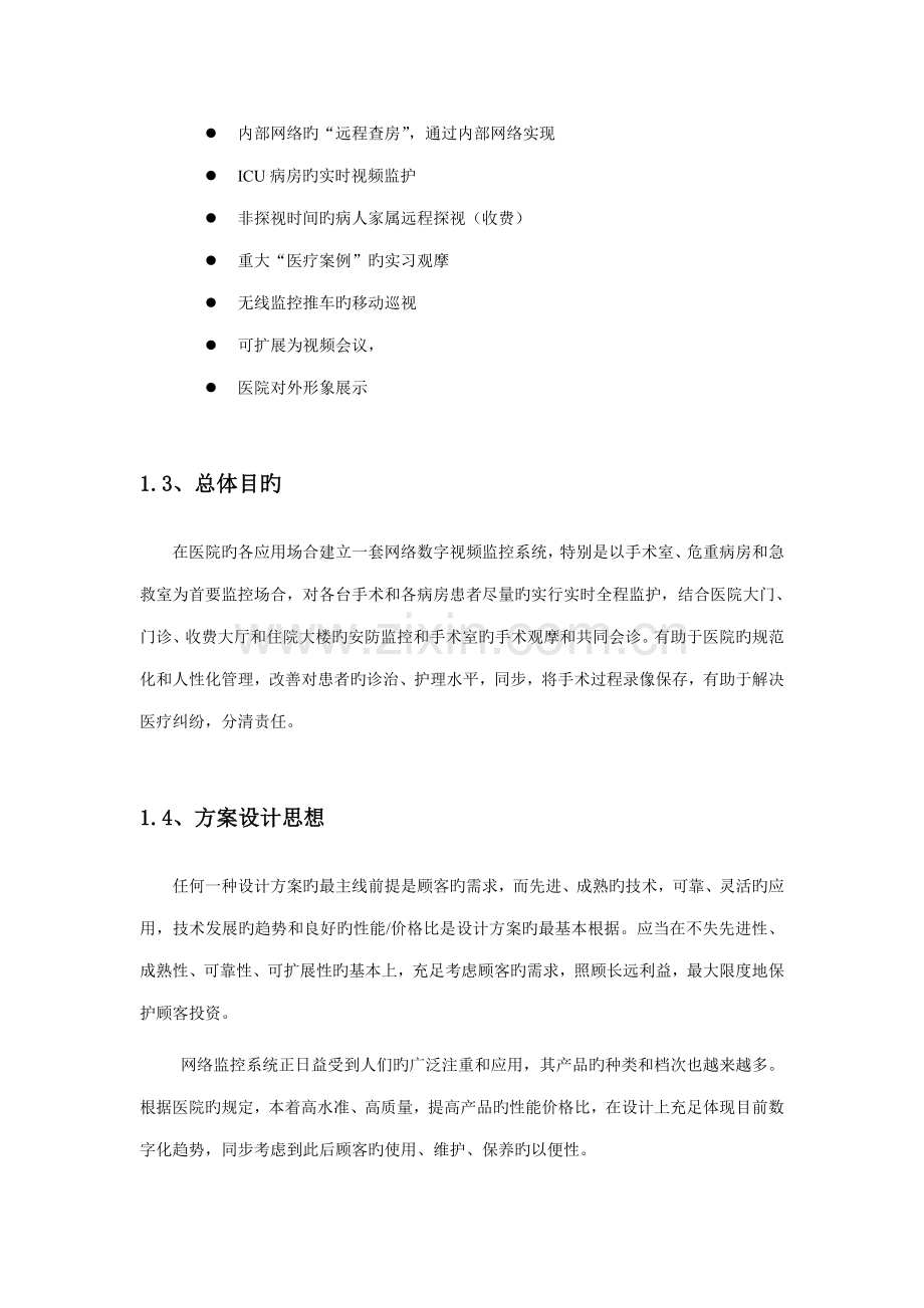 DLink医院数字视频监控管理专题方案.docx_第3页