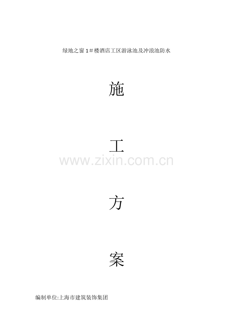 氯丁胶乳沥青综合项目施工专项方案.docx_第1页