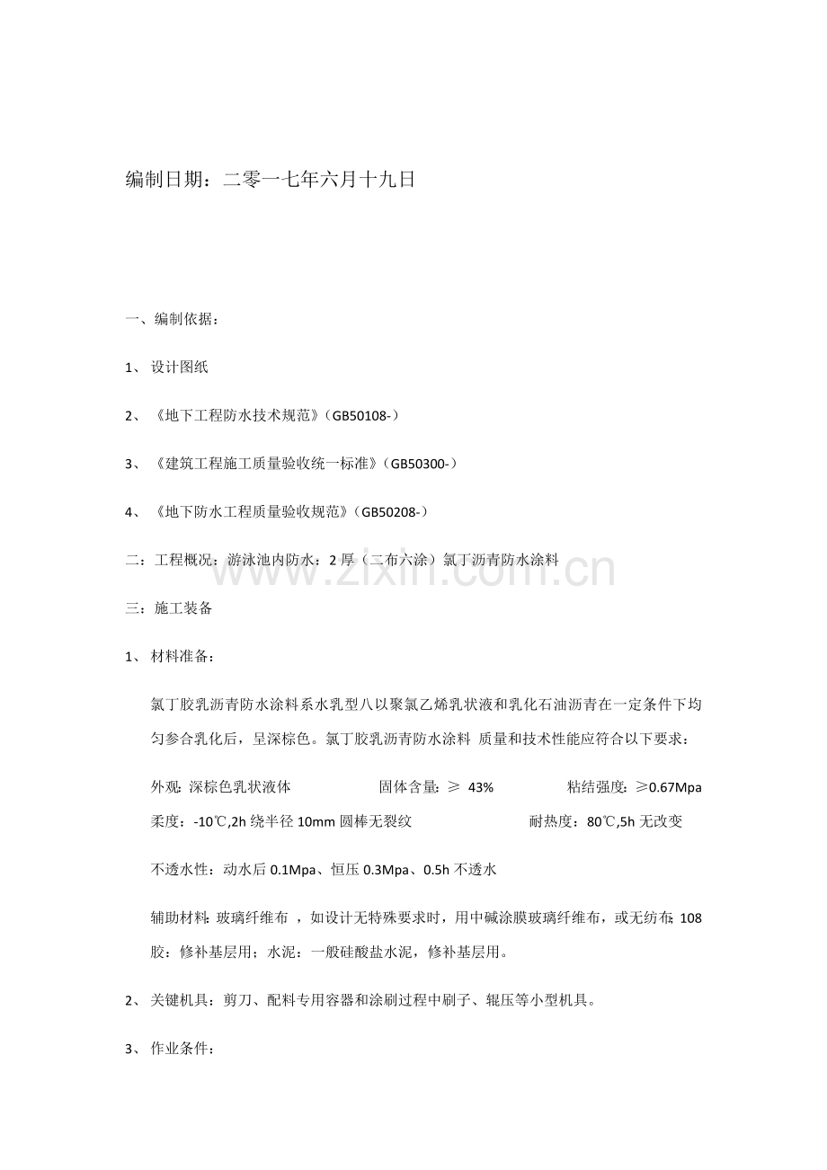 氯丁胶乳沥青综合项目施工专项方案.docx_第2页