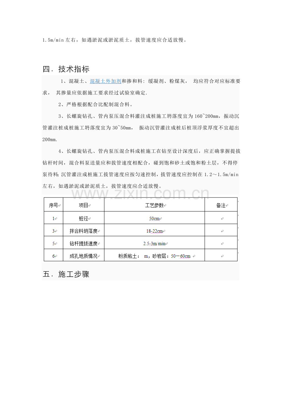 CFG桩综合项目施工基本工艺作业流程.doc_第2页