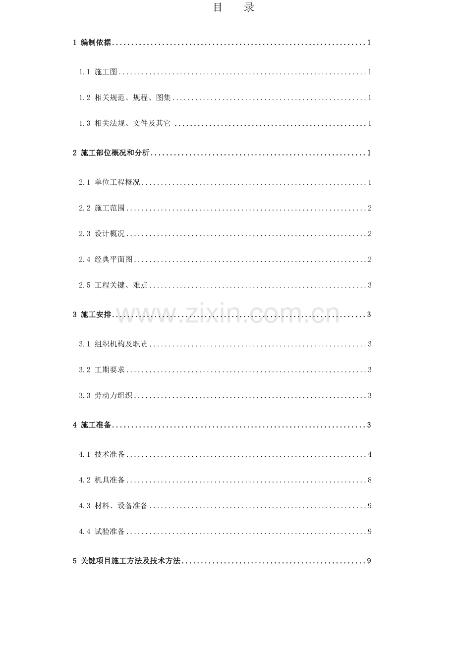 电梯综合标准施工专业方案编制基础标准.docx_第2页