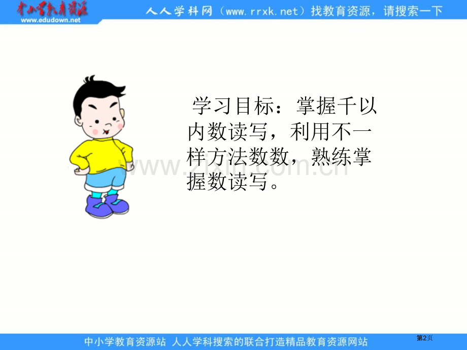 冀教版二年下用不同的方法数数市公开课一等奖百校联赛特等奖课件.pptx_第2页