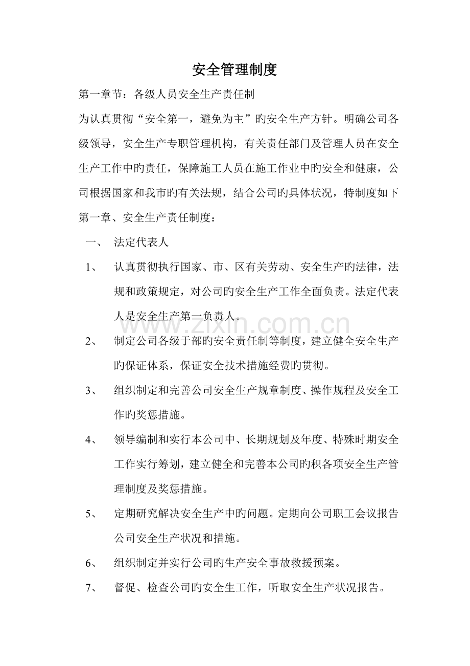 安全新版制度样本.docx_第1页