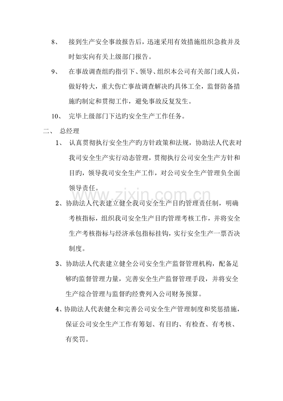 安全新版制度样本.docx_第2页